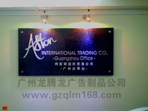 專業(yè)定制，彰顯品牌——廣州龍騰龍廣告制品廠一站式水晶字制作服務(wù)