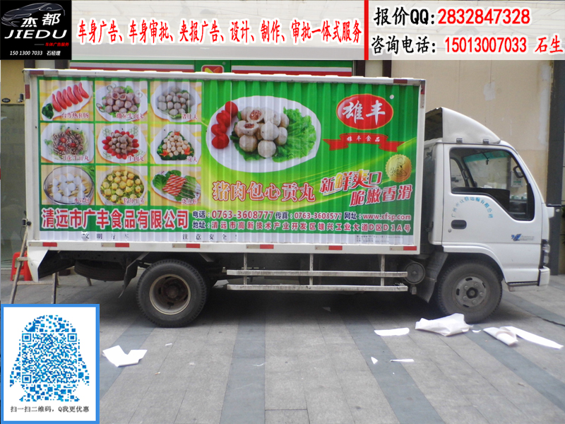 廣州車身廣告制作 城市移動(dòng)化的廣告名片