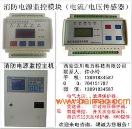 HSAD-VAN3消防電源監(jiān)控模塊 西安亞川熱銷(xiāo)產(chǎn)品的全方位解析
